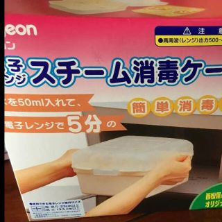 ピジョン(Pigeon)の新品未使用　電子レンジ消毒ケース　ピジョン(哺乳ビン用消毒/衛生ケース)