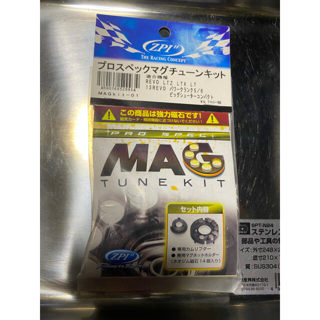 新品未使用　ZPI　プロスペックマグチューンキット　MAGkit-01 Abu