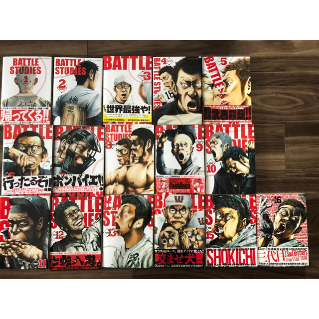 バトルスタディーズ 1-20巻