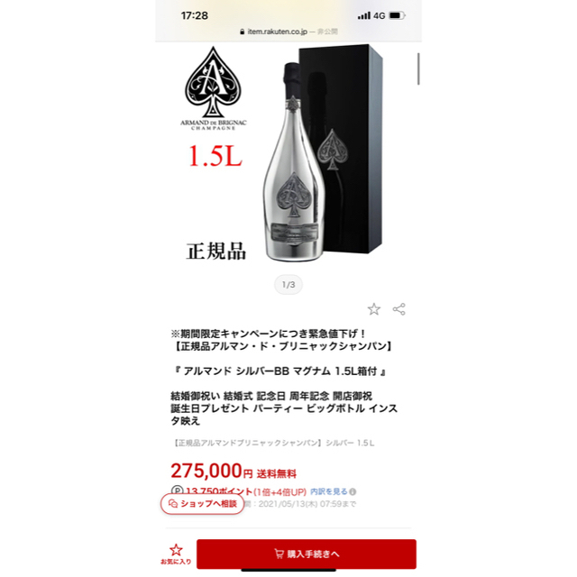 アルマンド ブランドブラン 新品未開封 シルバー シャンパンの+