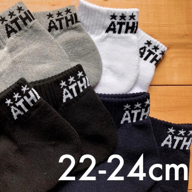 ATHLETA(アスレタ)の4足セットATHLETA アスレタ22-24cmアンクルソックス新品靴下 スポーツ/アウトドアのサッカー/フットサル(ウェア)の商品写真