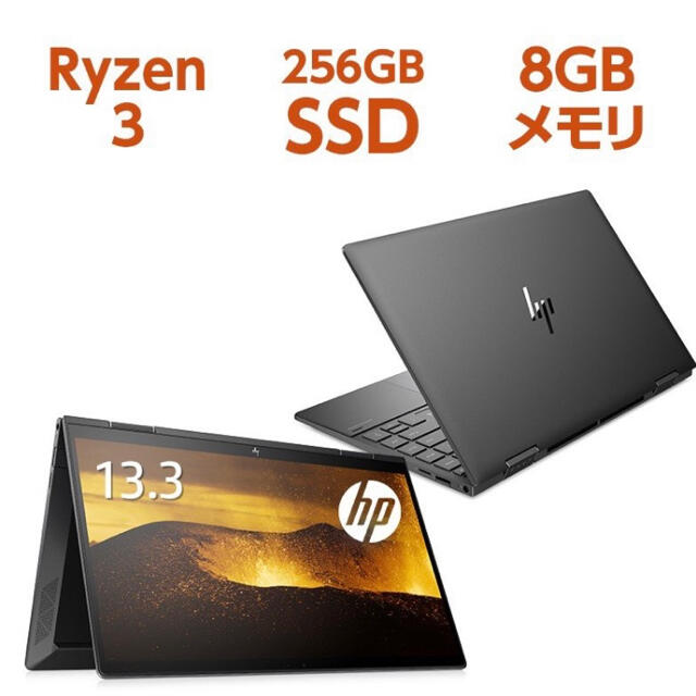 【新品】HP ENVY x360 13（型番：3N927PA-AABH）タッチ式対応WindowsHello