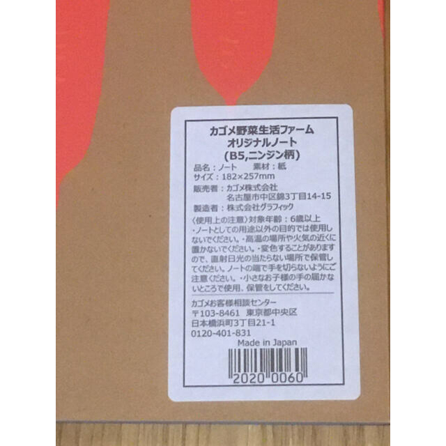 KAGOME(カゴメ)のkokono様専用　カゴメ野菜生活ファーム　オリジナルノート 3冊セット インテリア/住まい/日用品の文房具(ノート/メモ帳/ふせん)の商品写真