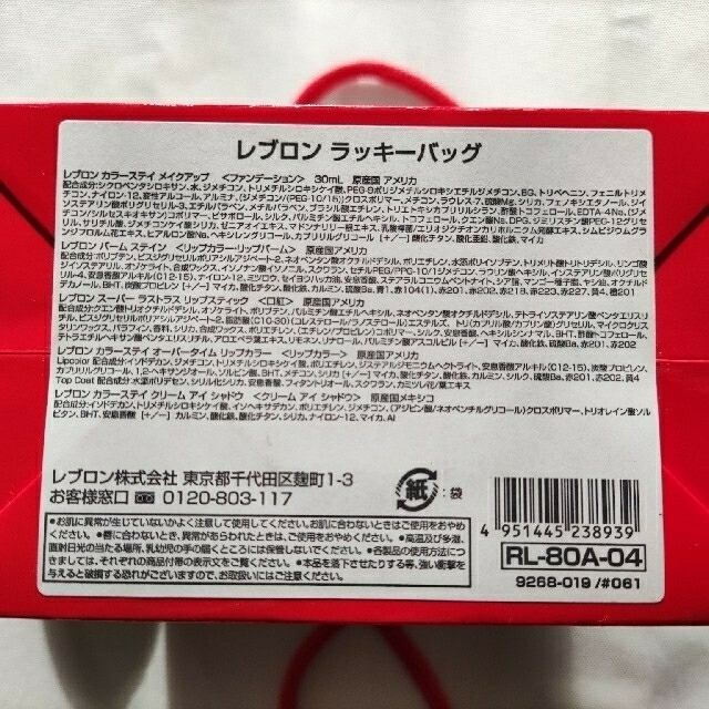 REVLON(レブロン)のレブロン★ラッキーバッグ★ コスメ/美容のキット/セット(コフレ/メイクアップセット)の商品写真