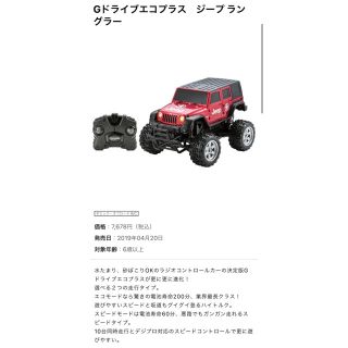 バンダイ(BANDAI)のJeep ラジコン(ホビーラジコン)