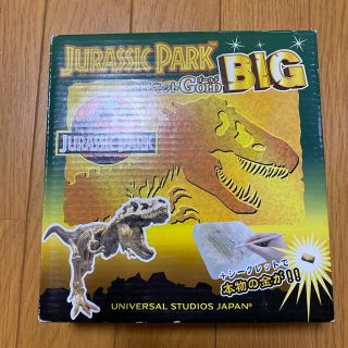 ユニバーサルスタジオジャパン(USJ)のジュラシックパーク　発掘キットGOLD BIG(キャラクターグッズ)