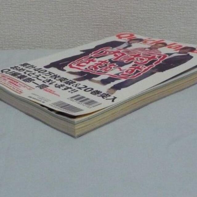 Quick Japan クイック・ジャパン 90　神聖かまってちゃん　羽海野チカ エンタメ/ホビーの本(アート/エンタメ)の商品写真