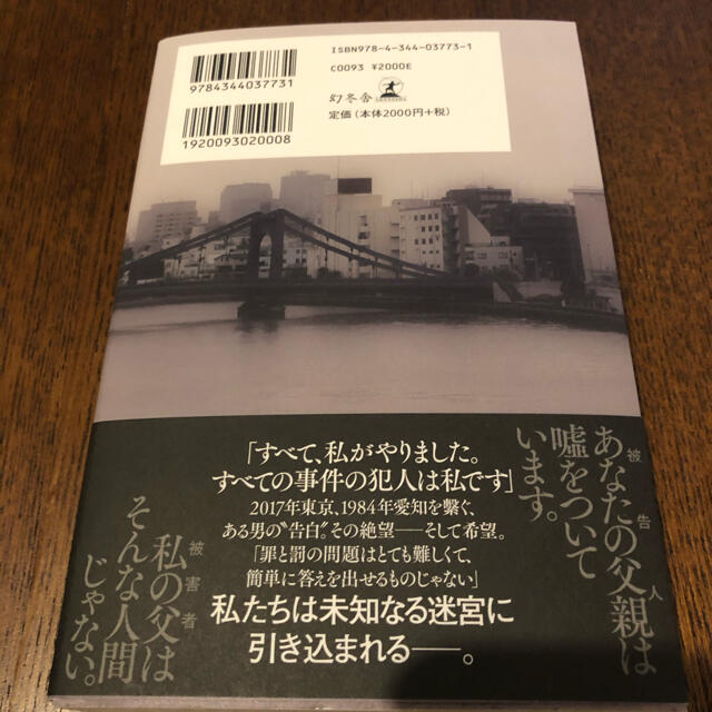 「白鳥とコウモリ」  東野圭吾  エンタメ/ホビーの本(文学/小説)の商品写真