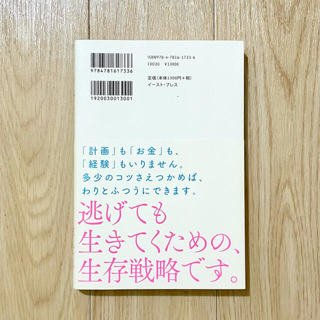 しょぼい起業で生きていく エンタメ/ホビーの本(ノンフィクション/教養)の商品写真