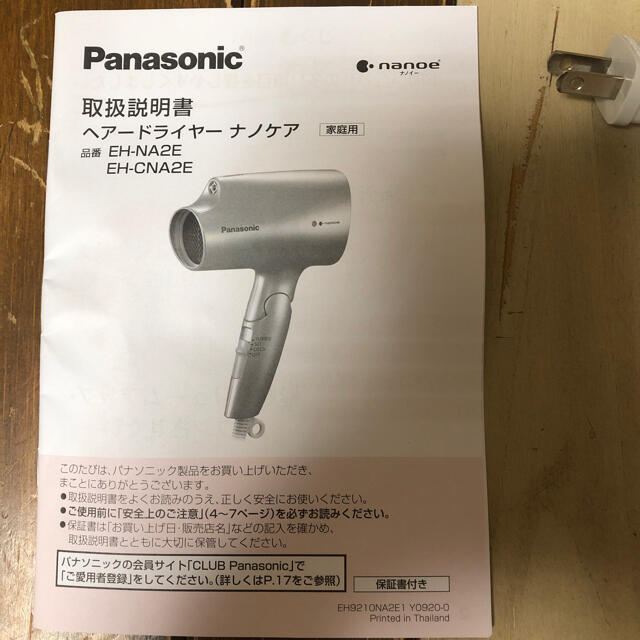 Panasonic(パナソニック)のパナソニック　ナノケア スマホ/家電/カメラの美容/健康(ドライヤー)の商品写真