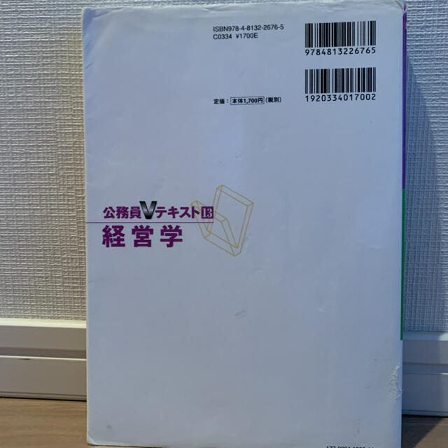 TAC出版(タックシュッパン)の経営学 : 地方上級・国家2種・国税専門官 エンタメ/ホビーの本(語学/参考書)の商品写真