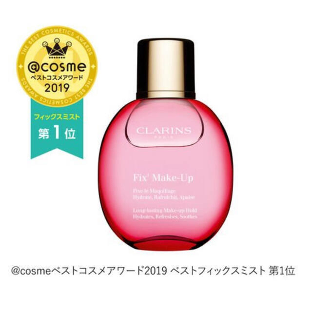 CLARINS(クラランス)のクラランス　フィックスメイクアップ コスメ/美容のコスメ/美容 その他(その他)の商品写真