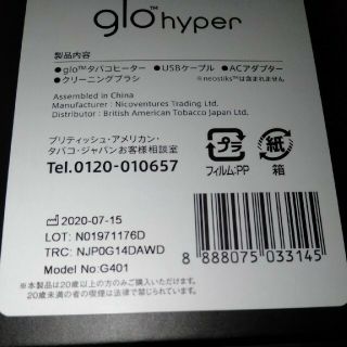 グロー・ハイパー　G410