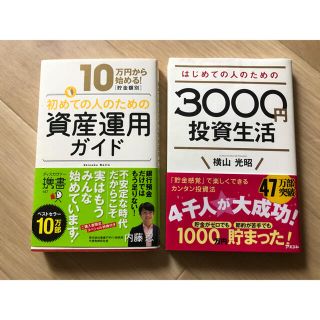 ★はぴこ様専用 ★初めての人のための資産運用ガイド &(ビジネス/経済)