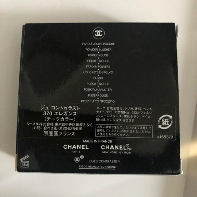 CHANEL ジュ コントゥラスト チークカラー　370エレガンス