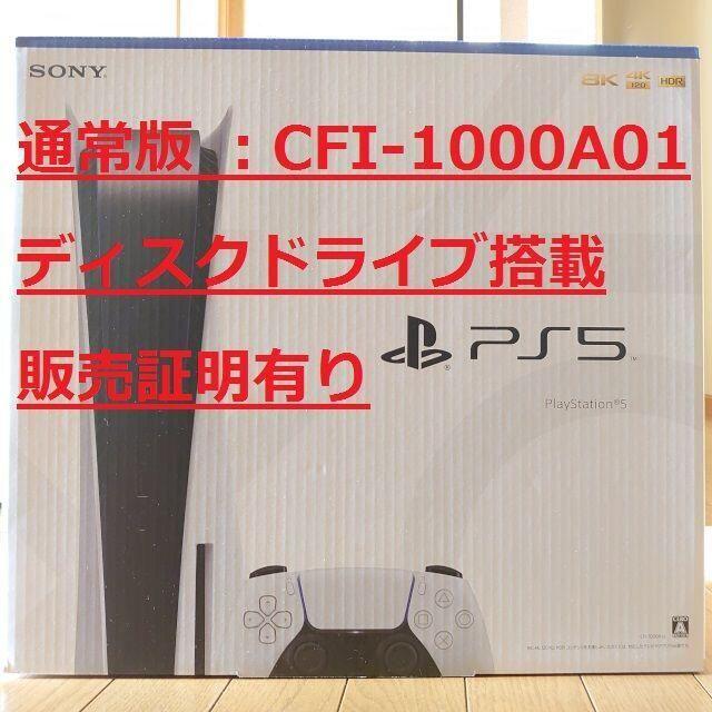 PlayStation - 新品 PlayStation5 PS5 本体 通常版 ディスクドライブ搭載