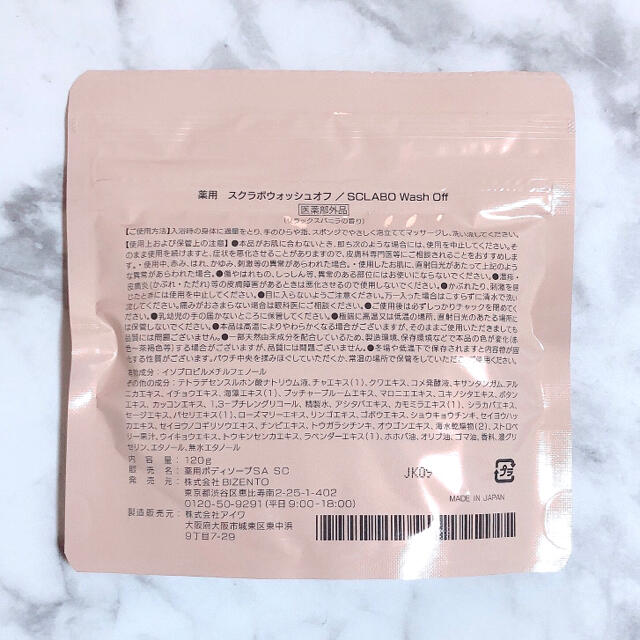 SCLABO スクラボ 薬用スクラボウォッシュオフ 120g 新品未開封 コスメ/美容のボディケア(ボディスクラブ)の商品写真