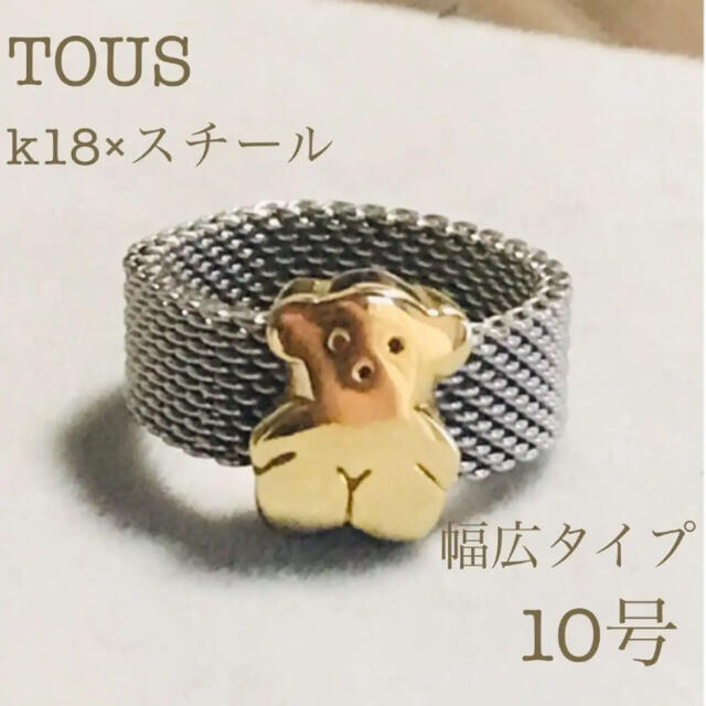 フラちゃん様専用♡TOUSk18♡スチールリングのくまちゃん メンズのアクセサリー(リング(指輪))の商品写真