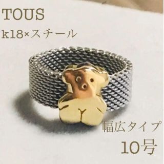 フラちゃん様専用♡TOUSk18♡スチールリングのくまちゃん(リング(指輪))