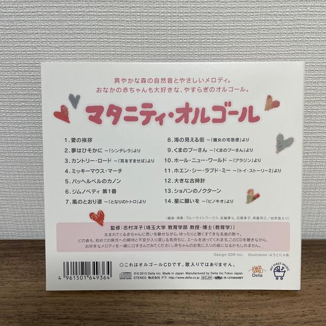 マタニティ・オルゴール　CD エンタメ/ホビーのCD(ヒーリング/ニューエイジ)の商品写真