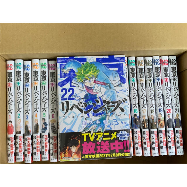東京卍リベンジャーズ　1〜22巻の全巻セット　漫画　アニメ化漫画