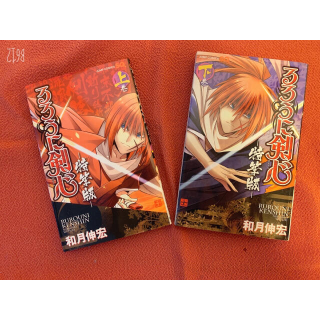 集英社 るろうに剣心 特筆版 上巻 下巻 2冊セットの通販 By Hokori S Shop シュウエイシャならラクマ 集英社 るろうに剣心 特筆版 上巻 下巻 2冊セットの通販 By Hokori S Shop シュウエイシャならラクマ