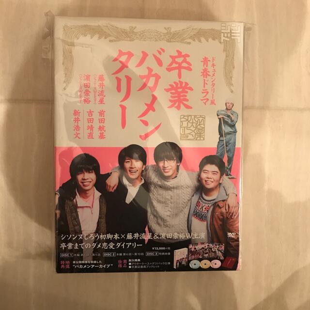 卒業バカメンタリー DVD