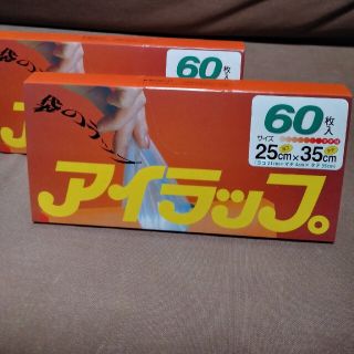 イワタニ(Iwatani)のアイラップ120枚(収納/キッチン雑貨)