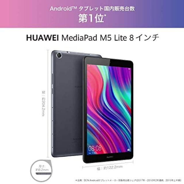HUAWEI MediaPad M5 lite 8(32GB,WiFiモデル)