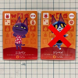 ニンテンドウ(任天堂)のどうぶつの森 amiiboカード  ニコバン 国内正規品(その他)