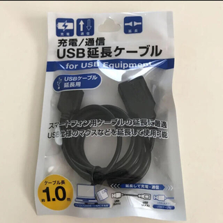 充電通信　USB延長ケーブル　ブラック(PC周辺機器)