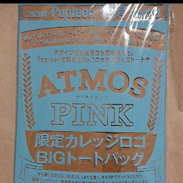 atmos girls(アトモスガールズ)のATMOS PINK トートバック 付録 レディースのバッグ(トートバッグ)の商品写真