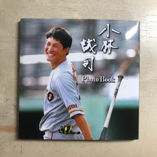 小林誠司Ｐｈｏｔｏ　Ｂｏｏｋ(趣味/スポーツ/実用)