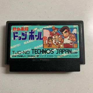ファミリーコンピュータ(ファミリーコンピュータ)のファミコンソフト　熱血高校　ドッジボール(家庭用ゲームソフト)