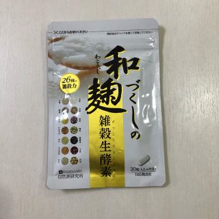 和麹づくしの雑穀生酵素(ダイエット食品)