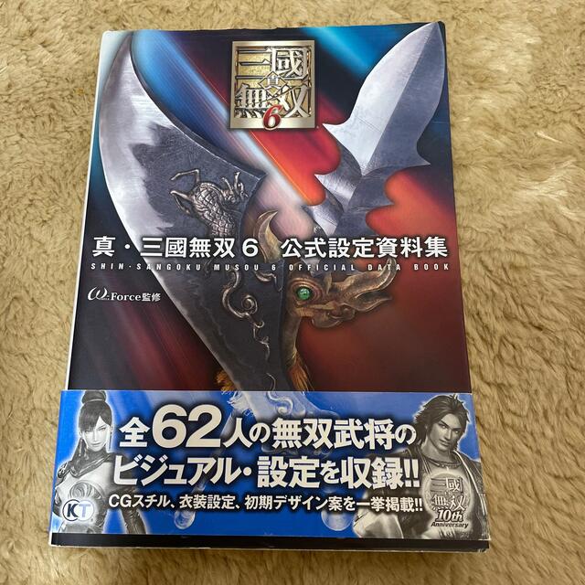 Koei Tecmo Games 真 三國無双6公式設定資料集の通販 By むぎちゃん S Shop コーエーテクモゲームスならラクマ Koei Tecmo Games 真 三國無双6公式設定資料集の通販 By むぎちゃん S Shop コーエーテクモゲームスならラクマ