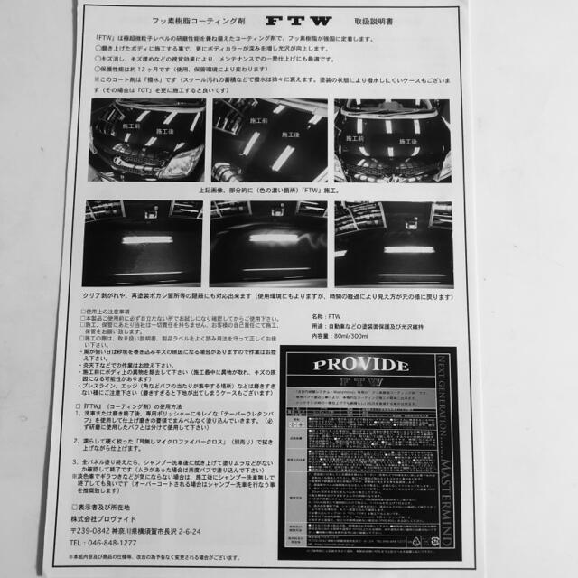 provide FTW 80ml ショップタオル、取説付き 自動車/バイクの自動車(洗車・リペア用品)の商品写真