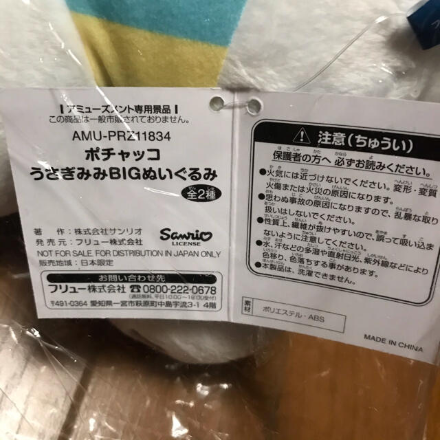 サンリオ(サンリオ)のポチャッコ　うさぎみみBIGぬいぐるみ エンタメ/ホビーのおもちゃ/ぬいぐるみ(ぬいぐるみ)の商品写真