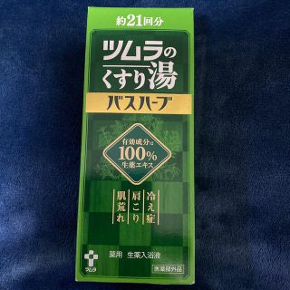 ツムラ(ツムラ)のKATU様専用　ツムラのくすり湯　バスハーブ　210ml(入浴剤/バスソルト)