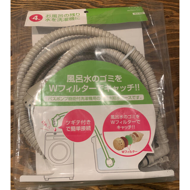 【タケ様専用】風呂水給水ホース スマホ/家電/カメラの生活家電(洗濯機)の商品写真