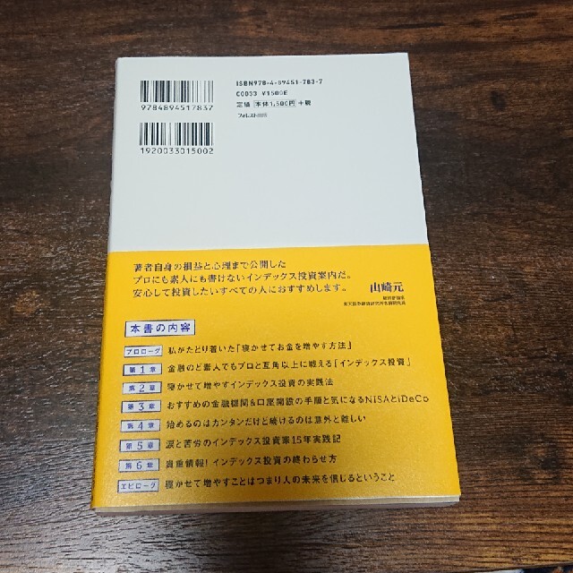 お金は寝かせて増やしなさい エンタメ/ホビーの本(ビジネス/経済)の商品写真