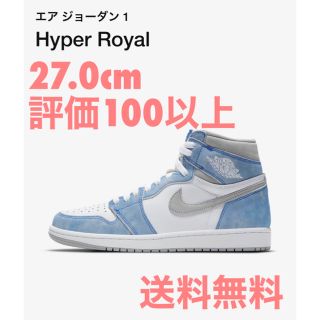 ナイキ(NIKE)の27.0 AIR JORDAN 1 HIGH OG HYPER ROYAL(スニーカー)