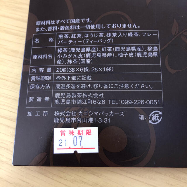 煎茶　紅茶　ほうじ茶　抹茶入り緑茶　フレーバーティー　ティーバッグセット 食品/飲料/酒の飲料(茶)の商品写真