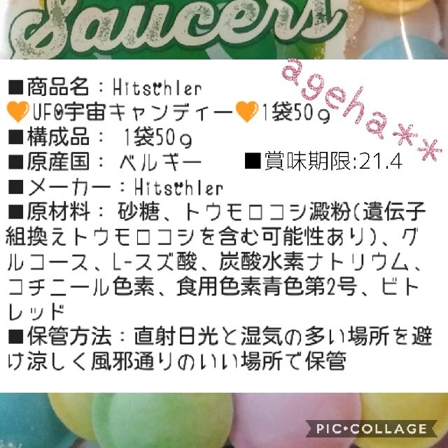 訳あり品★UFOキャンディー ★(1袋 50ｇ) 食品/飲料/酒の食品(菓子/デザート)の商品写真