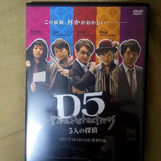 D5 Five Detectives 5人の探偵の通販 By いおり S Shop ラクマ