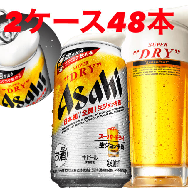 アサヒ　スーパードライ 2ケース（３５０ｍｌ×48缶）