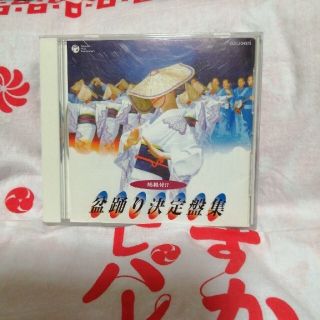 【wizardp298様コメント中】踊り方の写真解説付き！「盆踊り決定盤集」ＣＤ(ポップス/ロック(邦楽))