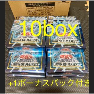 ユウギオウ(遊戯王)のDAWN OF MAJESTY 初回生産版 新品未開封 10BOX(Box/デッキ/パック)