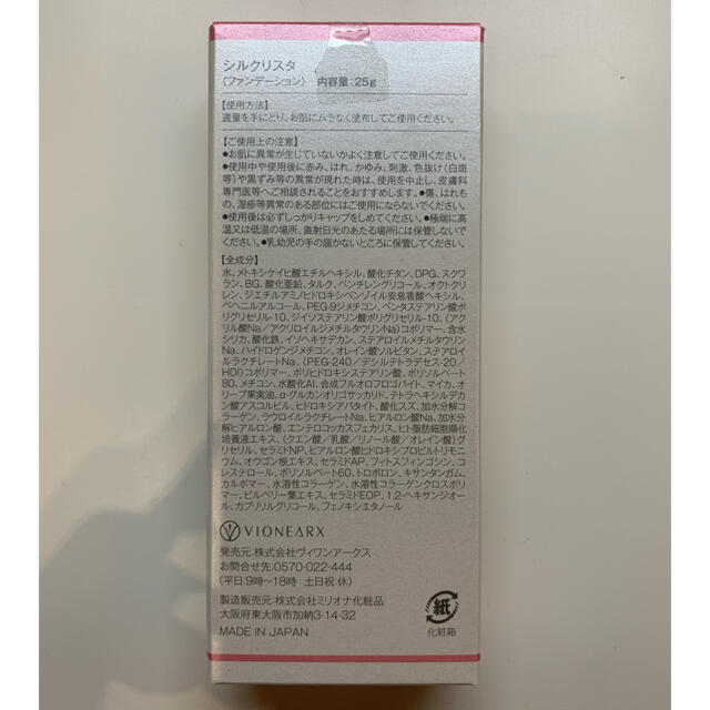 【新品】シルクリスタ (ファンデーション)  25g コスメ/美容のベースメイク/化粧品(ファンデーション)の商品写真