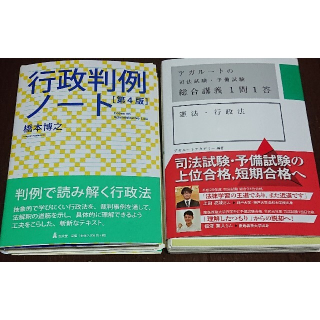 アガルートの司法試験 予備試験 総合講義1問1答 憲法 行政法 行政判例ノート の通販 By Shio ラクマ アガルートの司法試験 予備試験 総合講義1問1答 憲法 行政法 行政判例ノート の通販 By Shio ラクマ